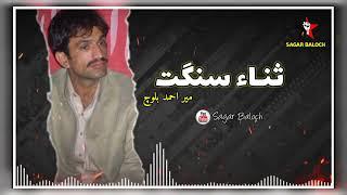 Sana Sangat Song | Mir Ahmed Old Song | By Sagar Baloch