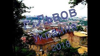 г.ЛЬВОВ. УКРАИНА. Наше путешествие по Западной Украине, прогулка по Львову.