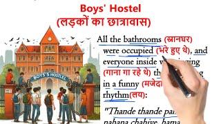 "Boys' Hostel" | "लड़कों का Hostel" | इंग्लिश सीखे स्टोरी से | English story with Hindi Translation