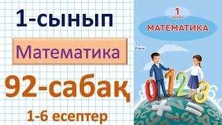 Математика 1-сынып 92-сабақ. 1-6 есептер. Теңдеу