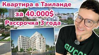 Новая квартира в Таиланде в 500 метрах от моря в рассрочку. Пратамнак, Паттайя, Таиланд.