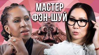 Мастер фэн-шуй и духовный коуч Снежана Тихонова: Как гармонизировать энергию вашего дома?