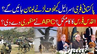 All parties conference Palestine solidarity | Military Alliance against Israel | KHOJI TV