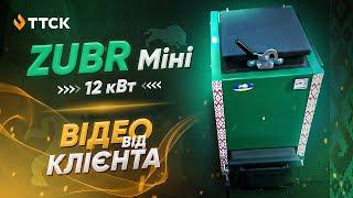 Твердопаливний котел Зубр Міні 12 кВт. Огляд від клієнта. Твердотопливный котел Зубр Мини 12 кВт.