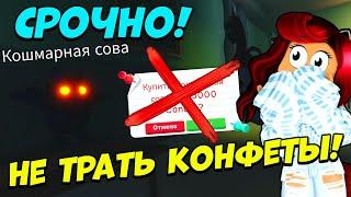 НЕ ТРАТЬ КОНФЕТЫ в Адопт Ми СЕЙЧАС! Обнова Adopt Me Roblox Хэллоуин 2023