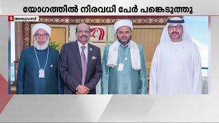 മതപ്രഭാഷണത്തിന് കേരളത്തില്‍ നിന്നെത്തിയ മതപണ്ഡിതര്‍ എം.എ യൂസഫ് അലിയുമായി കൂടിക്കാഴ്ച നടത്തി