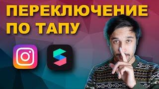 Переключение объектов по тапу - Spark ar studio уроки