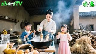 一睜眼竟穿成人人厭惡的後娘，她改變惡毒形象認真養娃、智鬥哥嫂、伺候植物人老公，卻不料救了個乞丐是王爺，便宜老公的身份更是了不得，命運開始改變.......#短剧 #regret