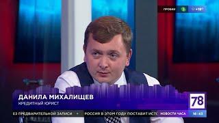 МИХАЛИЩЕВ Данила-Кредитный Юрист/"Народный контроль"-"Канал 78" -За долги на улицу/Залог жилья