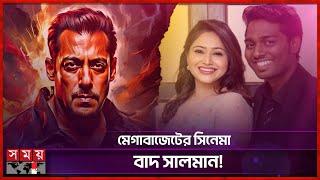 সালমানের বদলে কেন আল্লুকে নিলেন অ্যাটলি? | Atlee Kumar | Salman Khan | Allu Arjun | Somoy TV