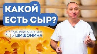 Доктор Шишонин пробует российский сыр 