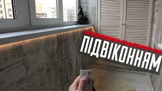 Ремонт лоджії в Києві під ключ | balkon.ua