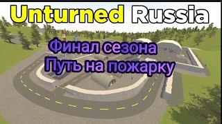 Ванильное выживание в Unturned | Путь к пожарке |#unturned #антюрнед #rust