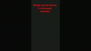 кто не понял в Великую Отечественную войну закладывали мины в песочницы и дети садились и погибали