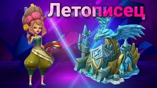 Lords Mobile - Новый герой + скин замка! ЛЕТОПИСЕЦ. Расчехляем кошельки!?