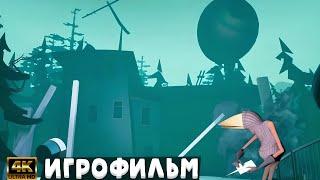 Hello Guest Prototype ИГРОФИЛЬМ на русском ● PC 4K ● прохождение без комментариев ● Dianantrius