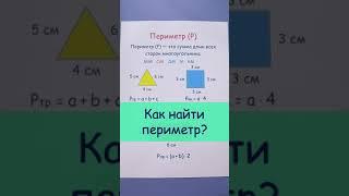 Как найти периметр?