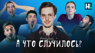 «А что случилось?» с Александром Долгополовым. Гость — Идрак Мирзализаде