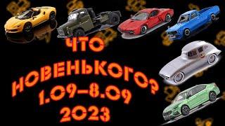 Новинки мира коллекционных моделей |  Новости моделизма | С 1.09.2023 по 8.09.2023