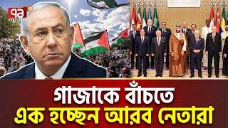 রমজানেই আরবদের সম্মিলিত আ-ক্র-ম-ণ ! | International News | Ekattor TV