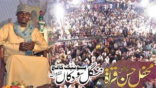 Tilawat e Quran e Pak || Zafarwal 2024 International Mehfile Hussan e Quraat