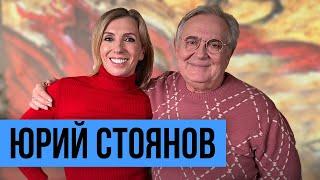 Юрий Стоянов: о новой молодости в профессии и о том, как придумать себя заново