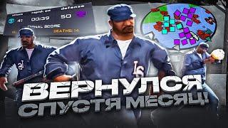 ЗАШЁЛ НА КАПТ СПУСТЯ МЕСЯЦ НЕАКТИВА! ЧТО СТАЛО СО СКИЛЛОМ? В GTA SAMP RP Legacy