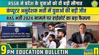 Education Nagari के Education Bulletin में शिक्षा जगत की बड़ी ख़बरें The Nagari Media| #newsbulletin