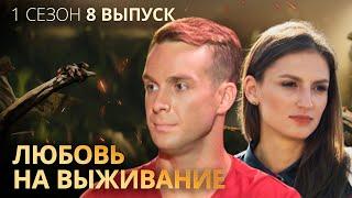 Тотальная ревнивица контролирует парня во всем – Любовь на выживание – Выпуск 8 – Сезон 1