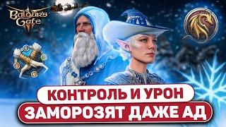 ЧАРОДЕЙ  ХОЛОДА И МОНАХ  4-Х СТИХИЙ парный билд на контроль и заморозку Baldur's Gate 3