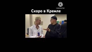 SHAMAN и Константин Губин приглашают на творческий юбилейный вечер в Кремле #кремль #shaman #губин