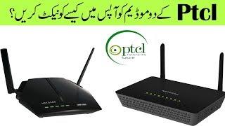 How to Connect Multiple Ptcl Modems to Each Other