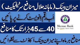 Meezan Bank Monthly Profit Scheme 2022 ll Meezan Amdan Certificate Investment Full Details (MAC)