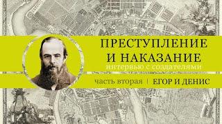 10 лет "Преступлению и наказанию". Интервью с актёрами. (2 - Егор и Денис)