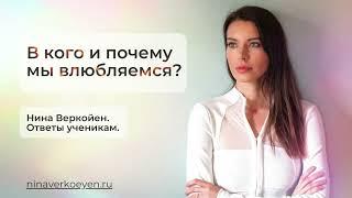 В кого и почему мы влюбляемся?