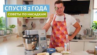 Обзор на кухонную машину Kenwood Cooking Chef XL спустя 2 года использования