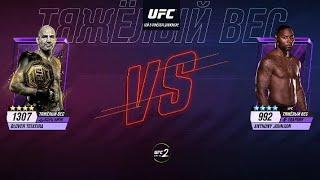 ЛЕГЕНДЫ UFC - ANTHONY JOHNSON. ПРОХОДИМ UFC 200 В UFC MOBILE 2