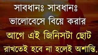 Powerful Motivational Quotes in Bangla | Inspirational Speech | Heart Touching Video | Bani | Ukti