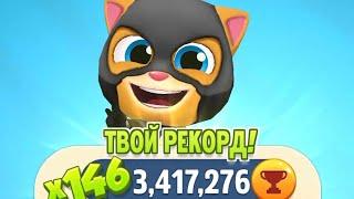 Том бег за золотом игра  РЕКОРД  My talking Tom gold run Gameplay Android RECORD