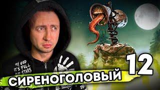 От первого лица: СИРЕНОГОЛОВЫЙ НАПАЛ на наш город! SIREN HEAD в Реальной жизни!