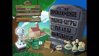 Играю в растения против зомби НО без стреляющих растений | Часть 1 | Хм, ну пока-что довольно легко