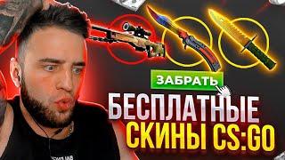 НОВАЯ ХАЛЯВА КС ГО БЕЗ ДЕПОЗИТА В 2024 ГОДУ / САЙТЫ С ХАЛЯВОЙ CS GO 2024 БЕЗ ПОПОЛНЕНИЯ /