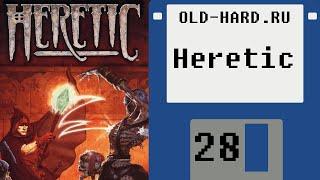 Heretic (Old-Hard №28)