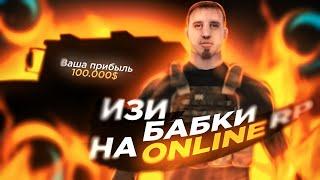 Я - ИНКАССАТОР на ONLINE RP! НОВАЯ РАБОТА на ОНЛАЙН РП | САМАЯ ПРИБЫЛЬНАЯ РАБОТА! ГТА САМП МОБАЙЛ