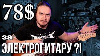 78$ за ЭЛЕКТРОГИТАРУ? Harley Benton ST 20