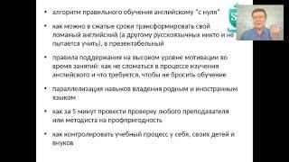 6 секретов быстрого освоения презентабельного английского от Михаила Шестова