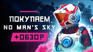 Обзор No Man's Sky | Где купить дёшево