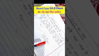 टॉपर की Copy से सीखो  | topper student copy | #toppercopy #boardexam2025 #boardcopy