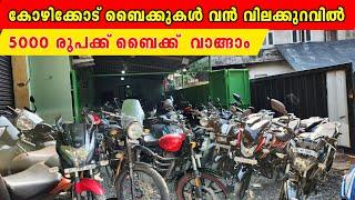 Used bikes in Kozhikode | Used bikes in kerala | Secondhand bikes for sale | kerala Used bikes