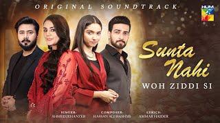 𝐖𝐨𝐡 𝐙𝐢𝐝𝐝𝐢 𝐒𝐢 - Original Soundtrack - Sunta Nahi   Singer: Ahmed Jehanzeb - HUM TV